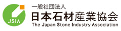 一般社団法人 日本石材産業協会